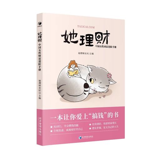 她理财