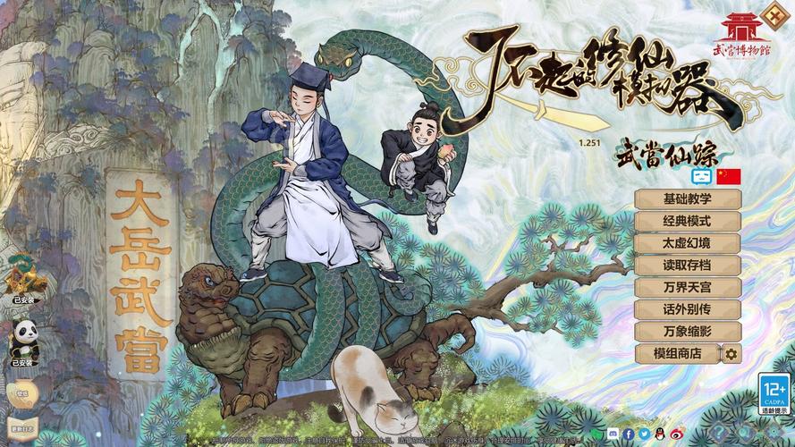 了不起的修仙模拟器