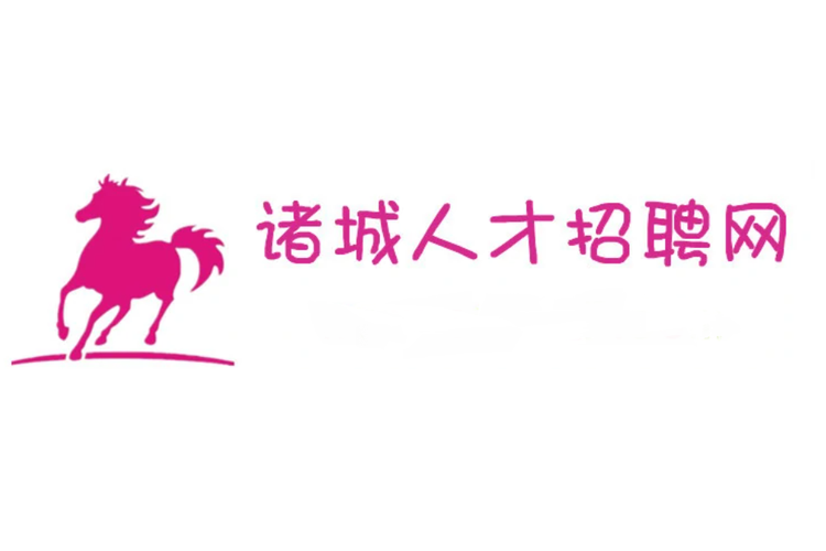 诸城招聘网