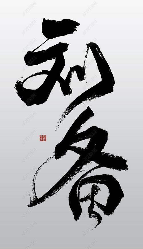 刘备字