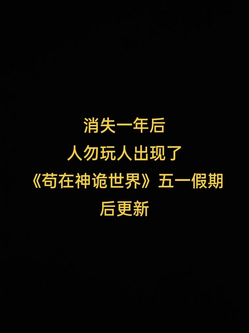 《苟在神诡世界》小说在线阅读
