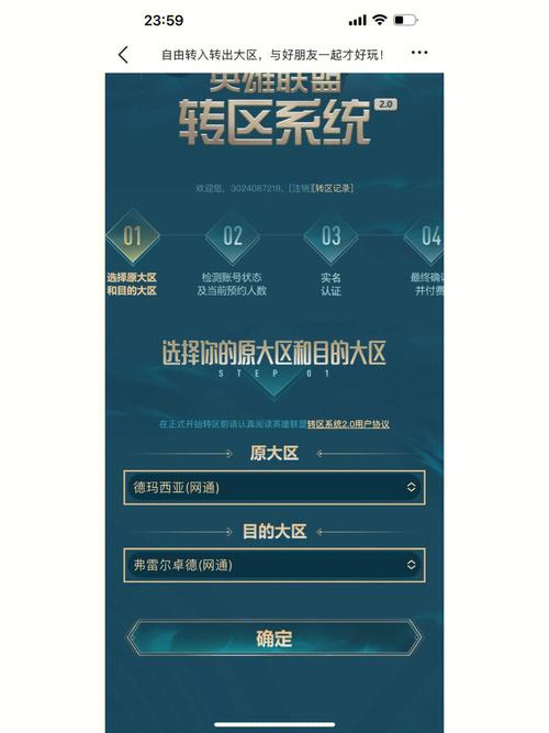 《英雄联盟》新增转区系统专区注意事项
