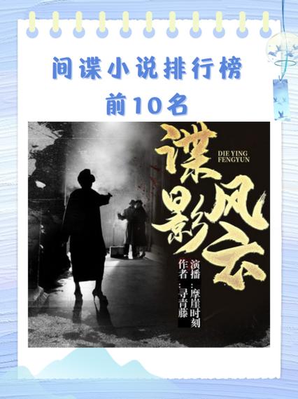 《大内间谍》小说在线阅读