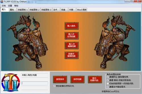 火炬之光2存档修改器