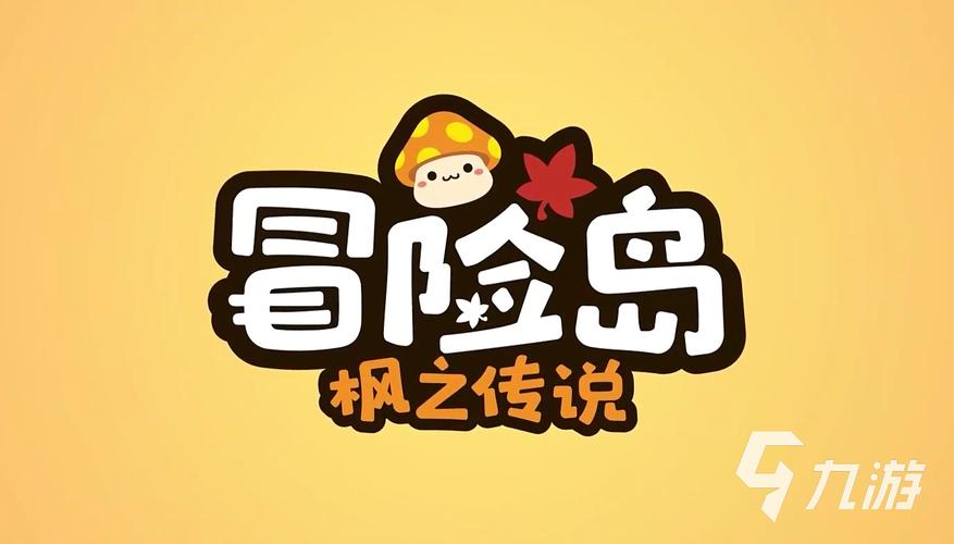 冒险岛枫之传说