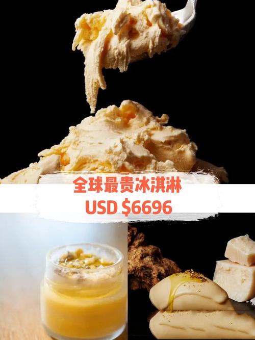 世上最贵的一支冰淇淋价值多少美元
