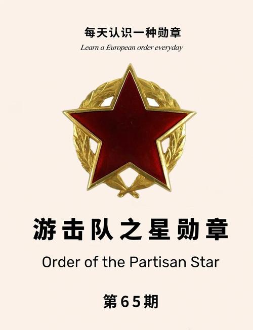游击队员