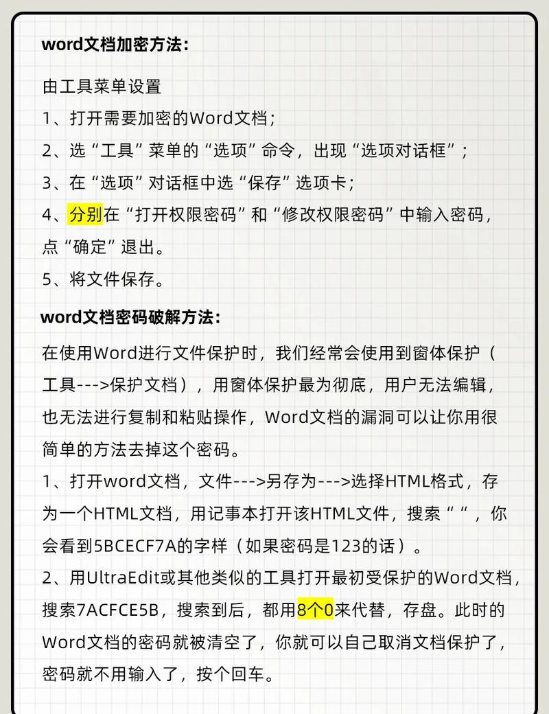 word密码破解