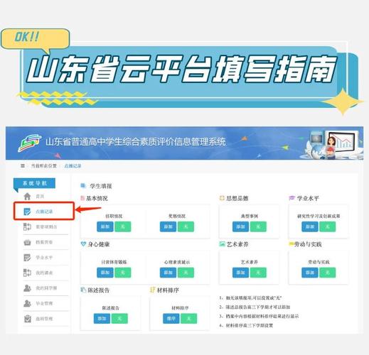 山东云服务教育平台官网安装