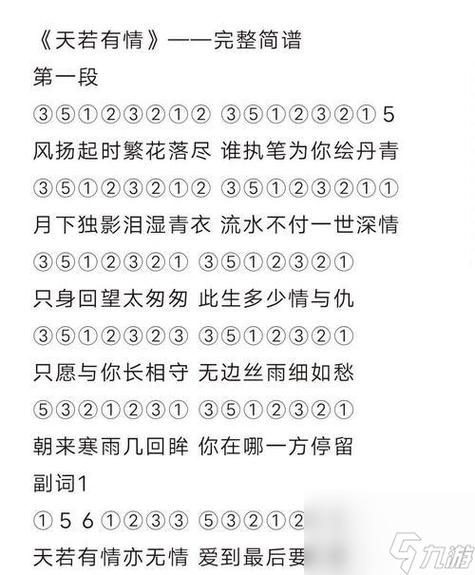 《光遇乐谱mdashmdash解锁音乐世界的钥匙》怎么获取光遇乐谱