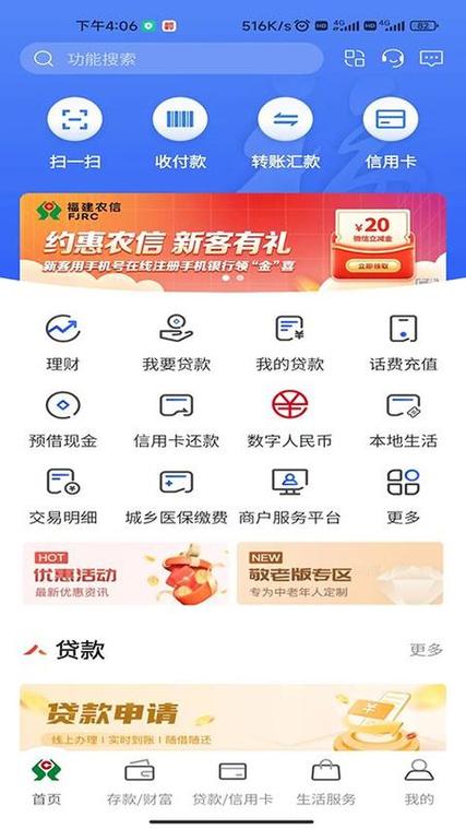 农村信用社app下载手机银行