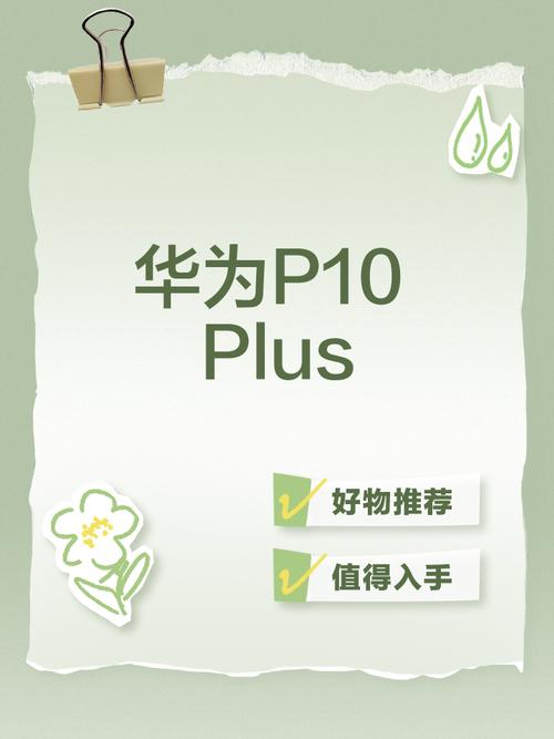 华为p10plus线刷包