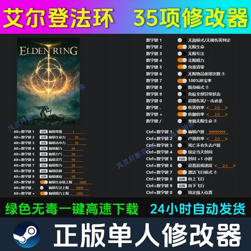 艾尔登法环修改器