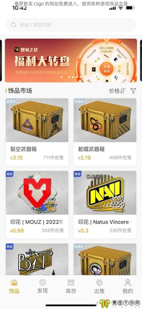 俄罗斯卖CSGO的网站免费进入