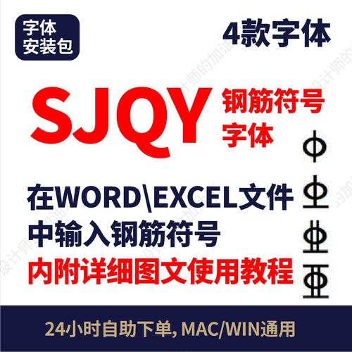 钢筋符号字体2025最新pc版