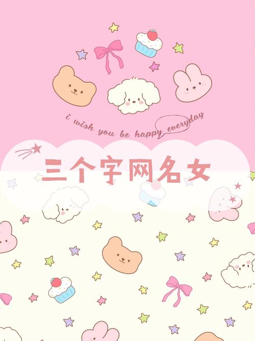 三字网名干净