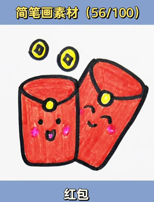 红包简笔画