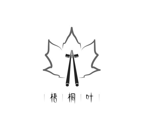 梧桐叶落