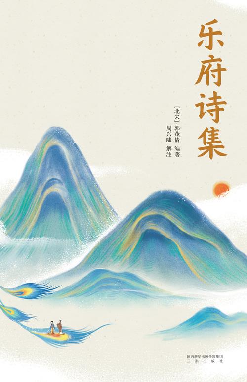 乐府诗集