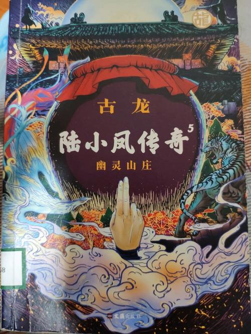 陆小凤传奇幽灵山庄