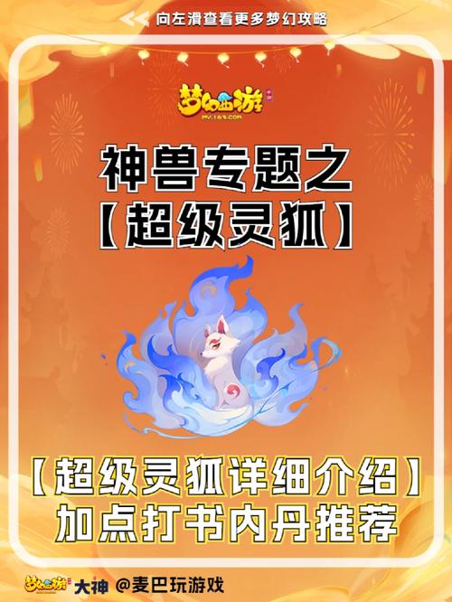 梦幻西游召唤兽大全