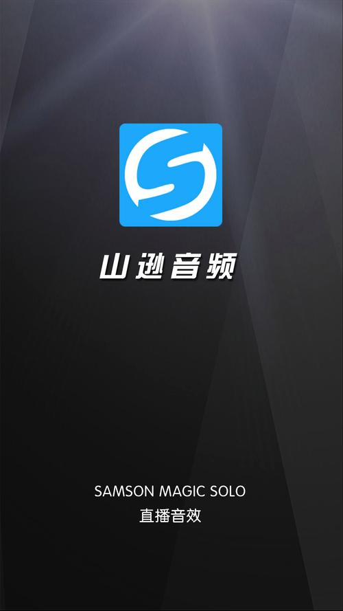 山逊音频官网最新版