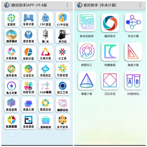 安装超级数控APP软件安装免费202