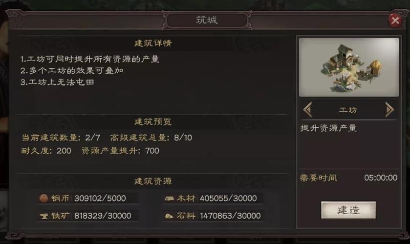 《三国志战略版》高级建筑仓库攻略高级建筑建造技巧分享截图