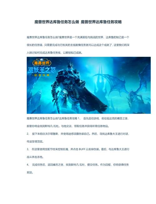 魔兽世界突袭红玉圣殿任务怎么做