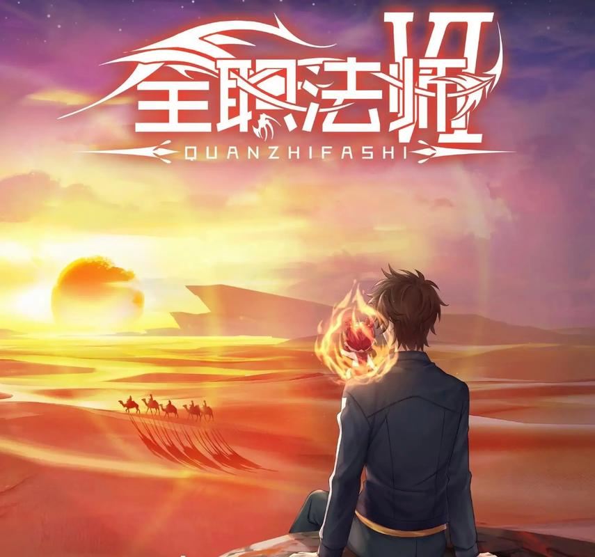 《我在全职法师爆修为》小说在线阅读