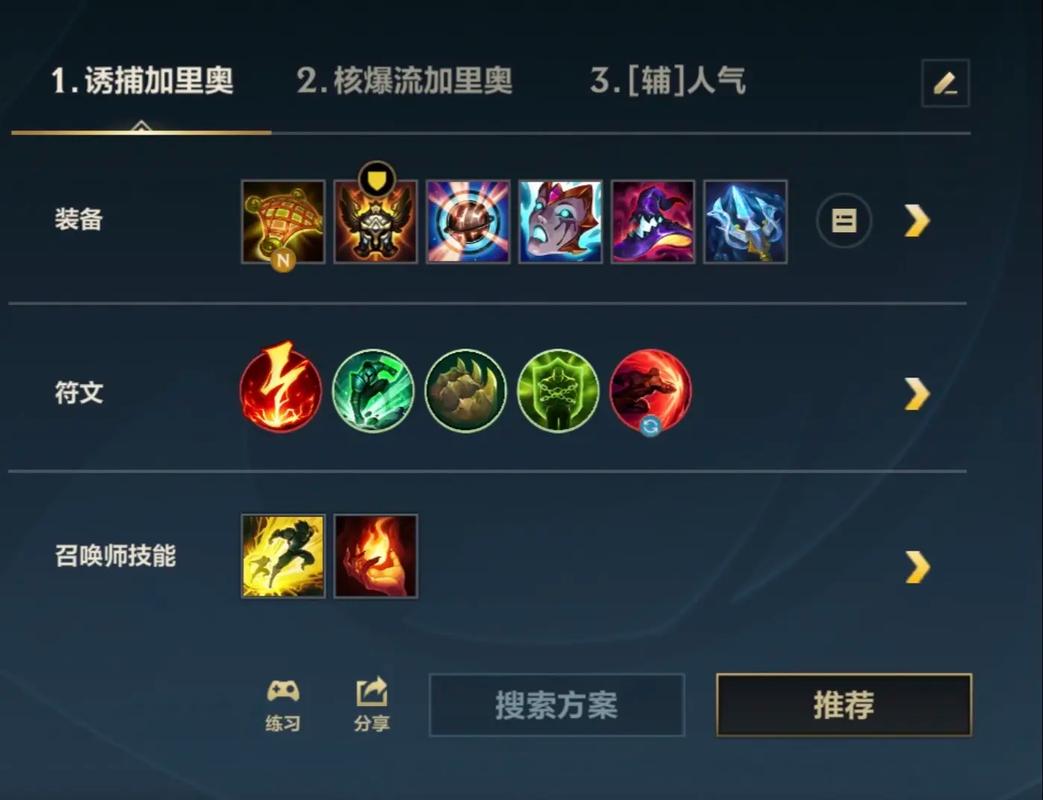 加里奥出装