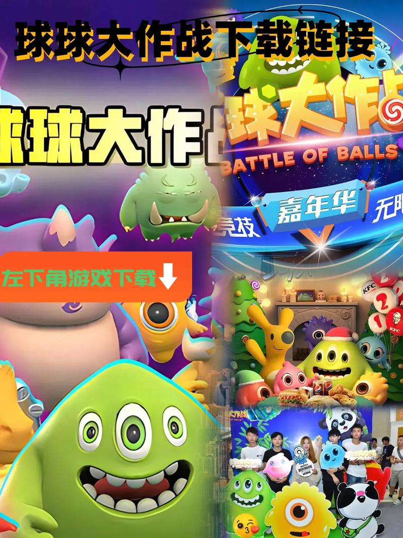 球球大作战下载