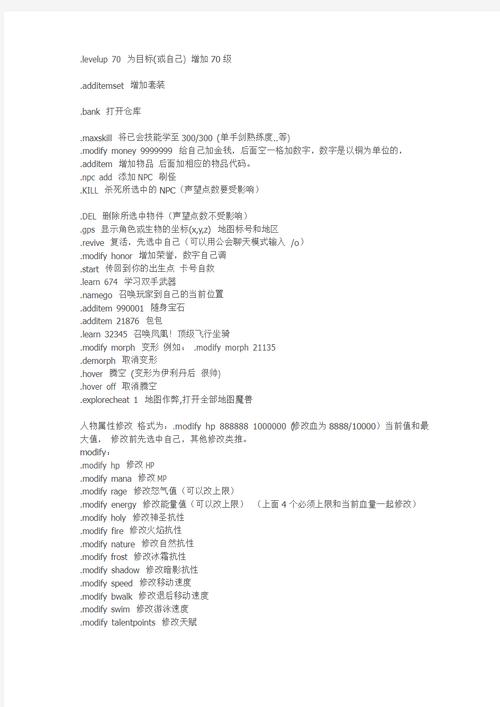 魔兽世界单机版gm指令完全版