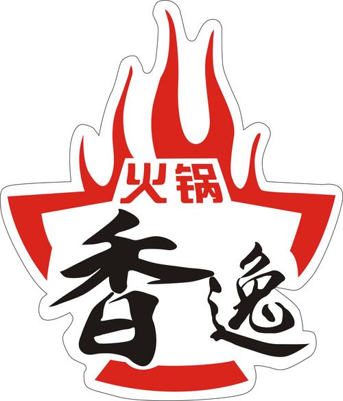 热词火锅店