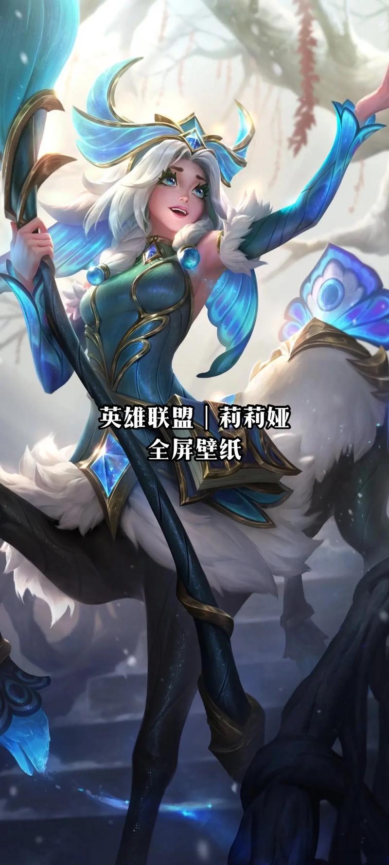 莉莉娅