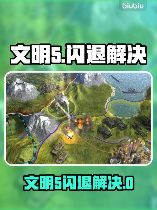 《文明5闪退?一招完美解决!》