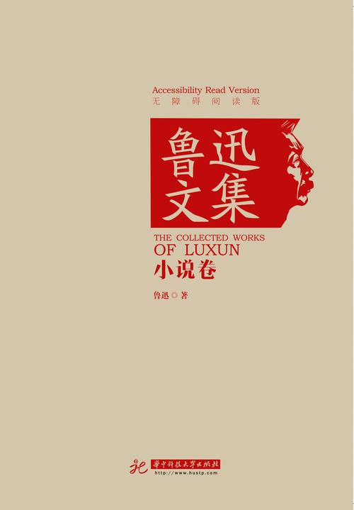 《鲁迅文集》小说在线阅读