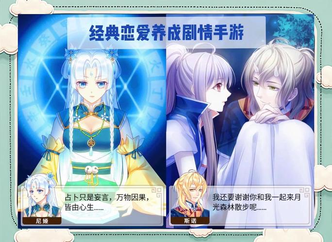 爱养成2千年之恋手游安装