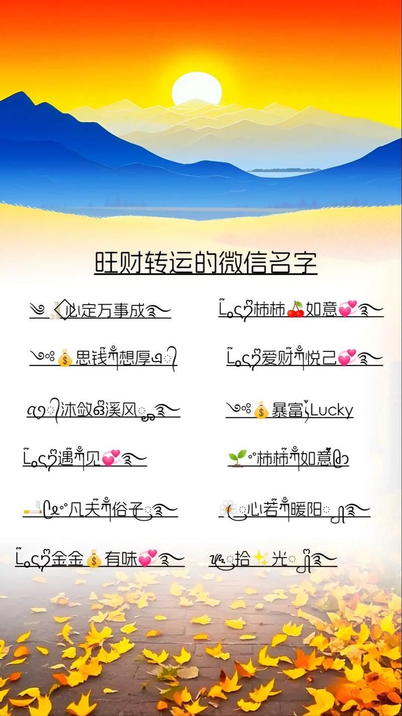 带好运的微信名