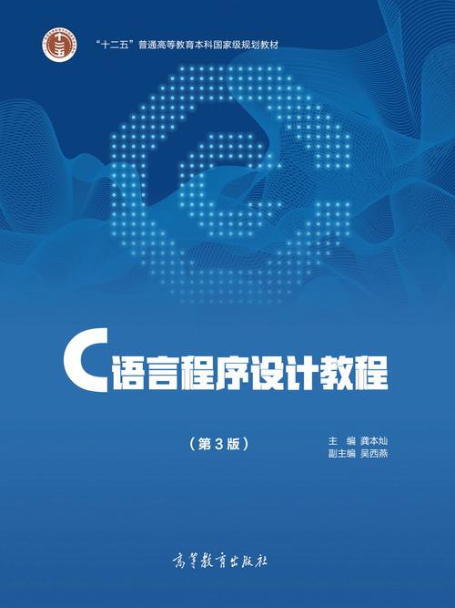 c语言程序设计教程