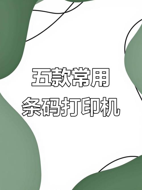 条码打印软件