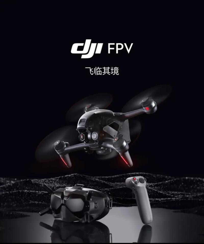 大疆fpv