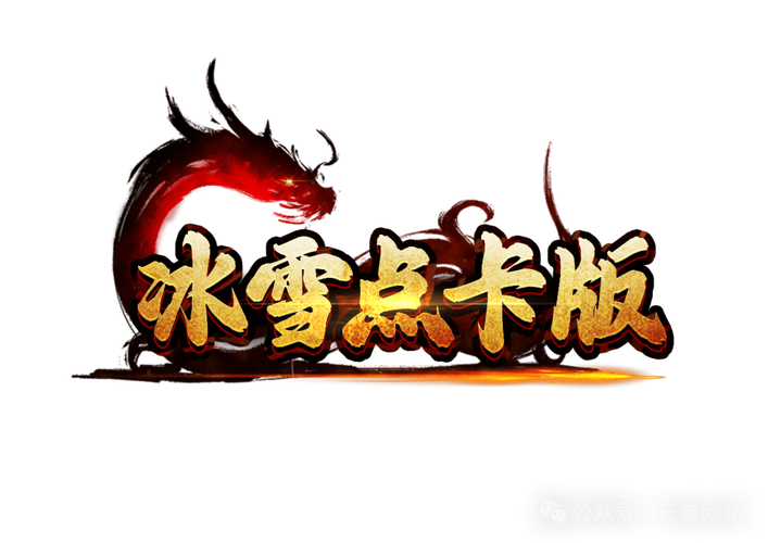 点卡游戏