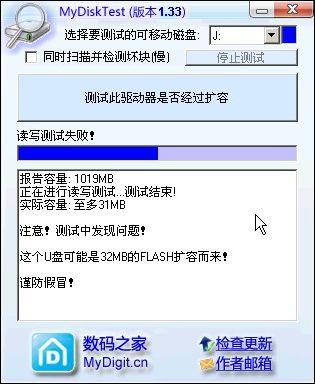 mydisktest扩容检测工具