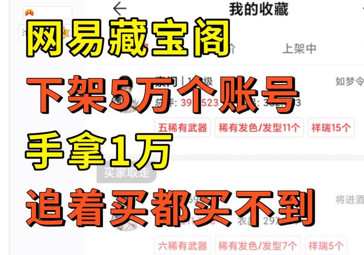 网易藏宝阁官方版app截图