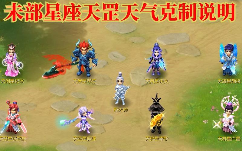 《梦幻西游》天罡未部星座技能效果是什么天气星与技能