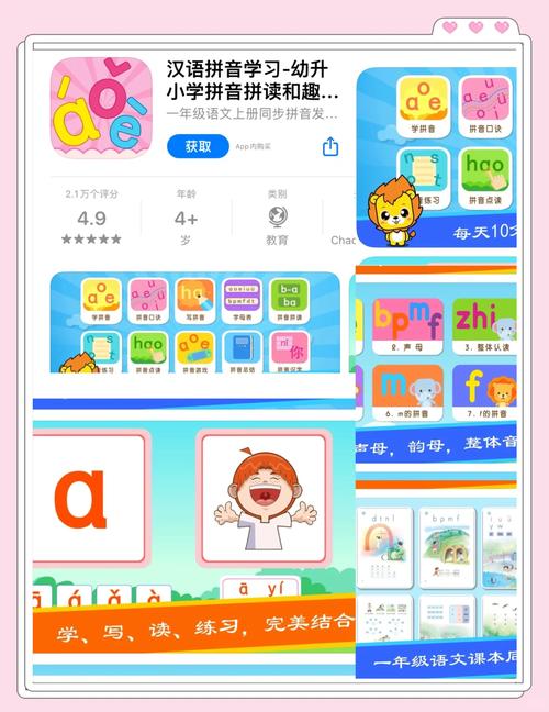 拼音早教APP推荐