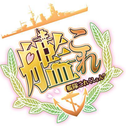 萌军舰娘