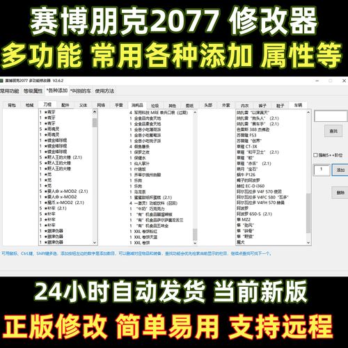 2077修改器