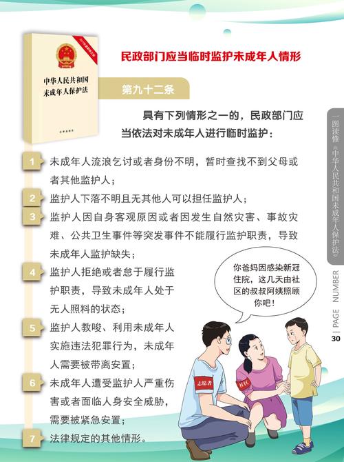 《临时监护人》小说在线阅读